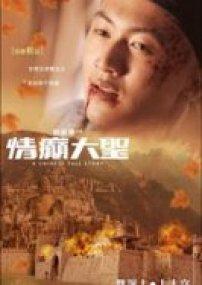 A Chinese Tall Story