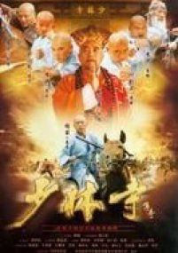  Legend of Shaolin Temple